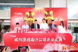 压球集团官网压球集团官网压球集团官网压球集团官网首页-压球(中国)-压球(中国)
集团南沙公司开业庆典隆重举行 南沙副区长谢明出席并致辞