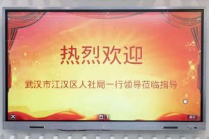 武汉市江汉区人社局一行领导莅临南沙压球集团官网压球集团官网压球集团官网压球集团官网首页-压球(中国)-压球(中国)
集团指导