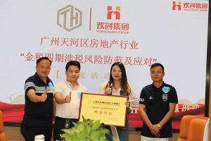 喜报！恭喜压球集团官网压球集团官网压球集团官网压球集团官网首页-压球(中国)-压球(中国)
集团当选广州市天河区房地产行业协会理事单位