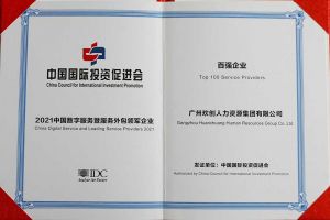 恭喜压球集团官网压球集团官网压球集团官网压球集团官网首页-压球(中国)-压球(中国)
集团荣获“人力资源领军企业”、连续3年获评“百强企业