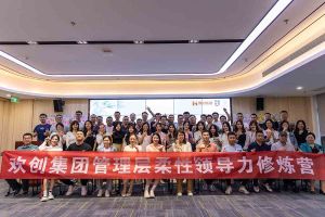 压球集团官网压球集团官网压球集团官网压球集团官网首页-压球(中国)-压球(中国)
集团2023年管理层柔性领导力修炼营圆满结营