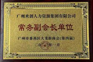 压球集团官网压球集团官网压球集团官网压球集团官网首页-压球(中国)-压球(中国)
集团被选为大龙街商会“常务副会长单位”