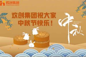 浓情中秋 感恩有您｜压球集团官网压球集团官网压球集团官网压球集团官网首页-压球(中国)-压球(中国)
集团祝大家中秋节快乐！