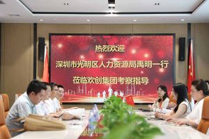 热烈欢迎！深圳市光明区人力资源局一行领导莅临压球集团官网压球集团官网压球集团官网压球集团官网首页-压球(中国)-压球(中国)
集团交流