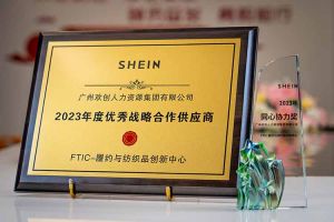 同心协力 合作共赢 | 压球集团官网压球集团官网压球集团官网压球集团官网首页-压球(中国)-压球(中国)
集团揽获希音客户两大奖项