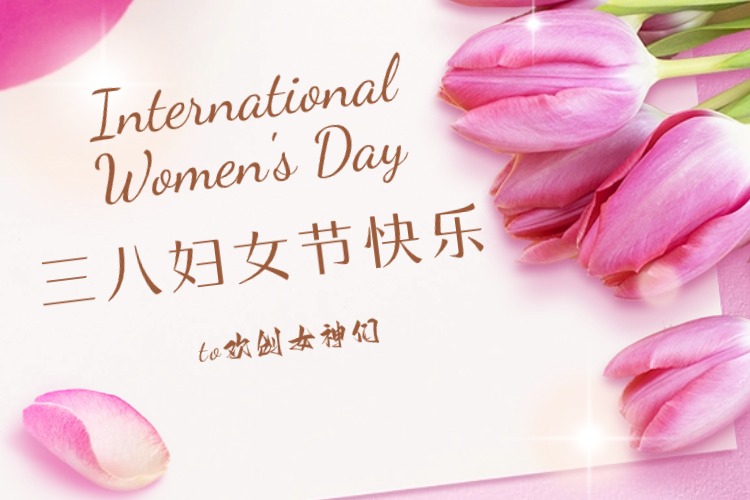 情暖三月，绽放芳华——压球集团官网压球集团官网压球集团官网压球集团官网首页-压球(中国)-压球(中国)
集团庆祝“三八妇女节”活动
