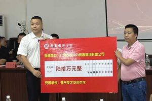 善举厚德，益路前行 | 压球集团官网压球集团官网压球集团官网压球集团官网首页-压球(中国)-压球(中国)
集团向普宁英才华侨中学捐赠奖教金