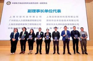 压球集团官网压球集团官网压球集团官网压球集团官网首页-压球(中国)-压球(中国)
集团荣膺中国电子商会数字采购专业委员会“副理事长单位”