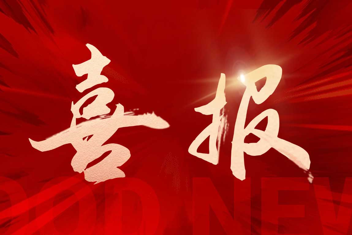 喜报！压球集团官网压球集团官网压球集团官网压球集团官网首页-压球(中国)-压球(中国)
集团广西公司被评定为“南宁市本级2025年度就业见