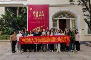 铭记起义烽火·赓续红色血脉 | 压球集团官网压球集团官网压球集团官网压球集团官网首页-压球(中国)-压球(中国)
集团党支部走进广州起义基