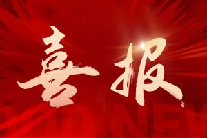 喜报！压球集团官网压球集团官网压球集团官网压球集团官网首页-压球(中国)-压球(中国)
集团揽希音外包项目三大奖项